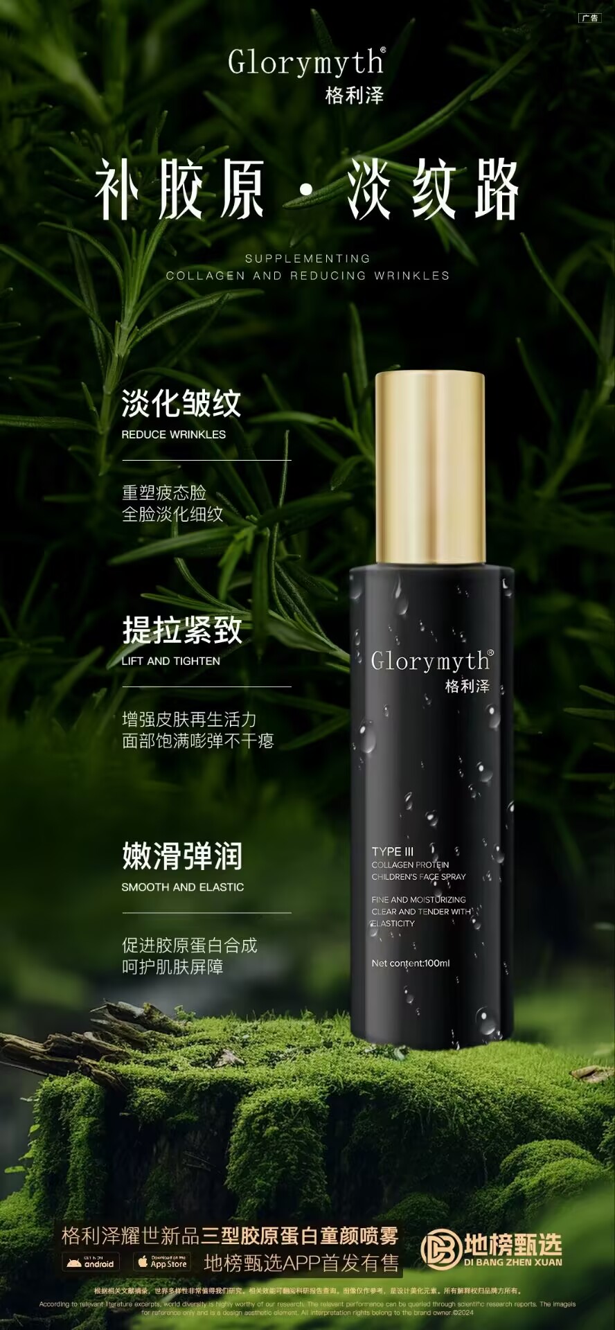 格利泽三型胶原喷雾好用吗