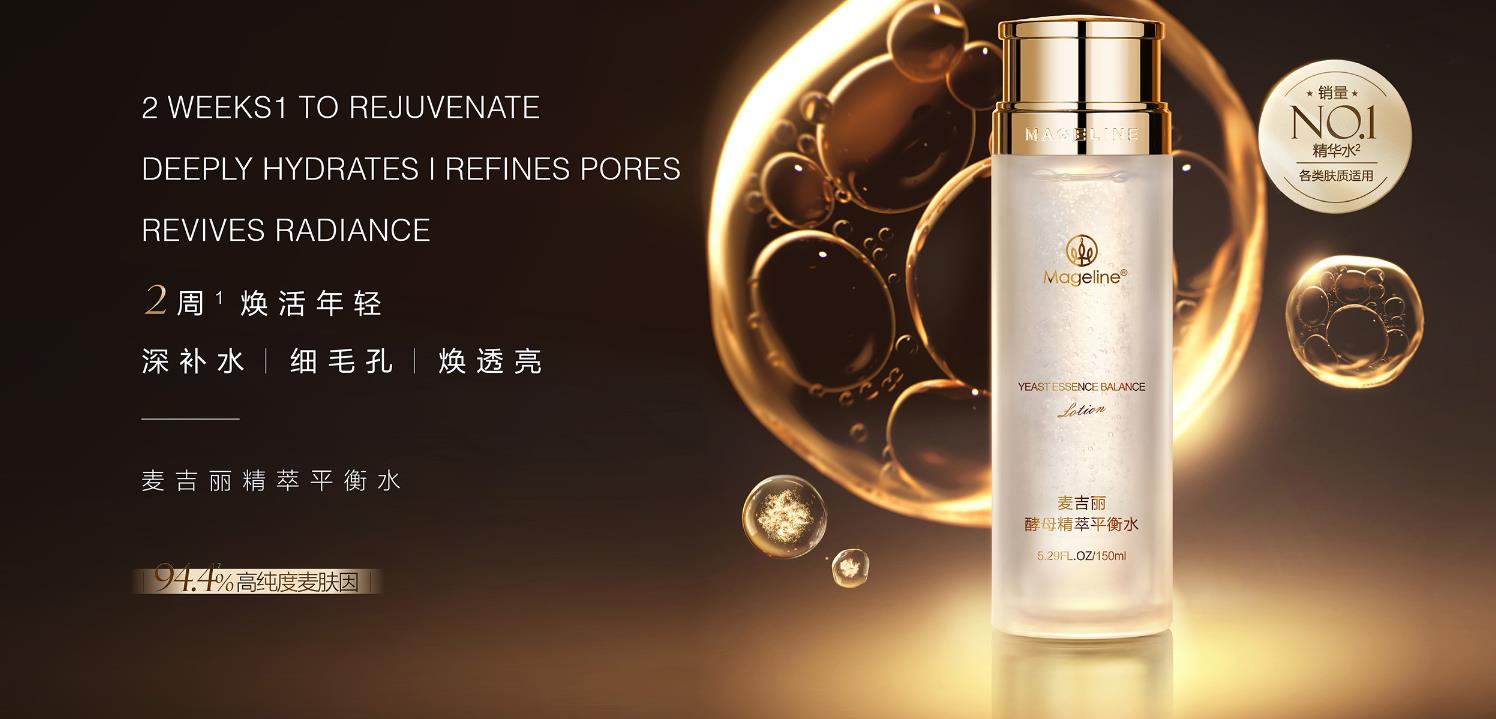 麦吉丽精萃平衡水使用方法